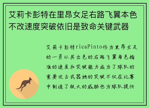 艾莉卡彭特在里昂女足右路飞翼本色不改速度突破依旧是致命关键武器