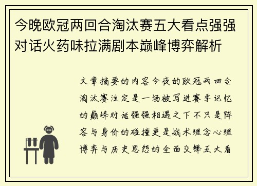 今晚欧冠两回合淘汰赛五大看点强强对话火药味拉满剧本巅峰博弈解析 今晚欧冠两回合淘汰赛五大看点强强对话火药味拉满剧本巅峰博弈解析