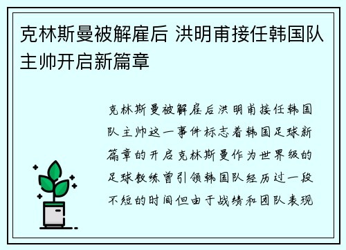 克林斯曼被解雇后 洪明甫接任韩国队主帅开启新篇章 克林斯曼被解雇后 洪明甫接任韩国队主帅开启新篇章