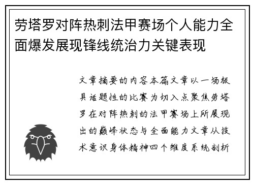 劳塔罗对阵热刺法甲赛场个人能力全面爆发展现锋线统治力关键表现 劳塔罗对阵热刺法甲赛场个人能力全面爆发展现锋线统治力关键表现