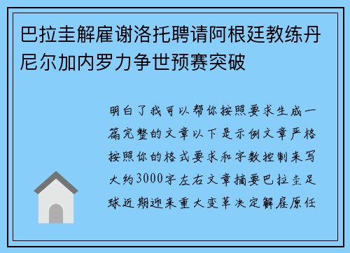 巴拉圭解雇谢洛托聘请阿根廷教练丹尼尔加内罗力争世预赛突破