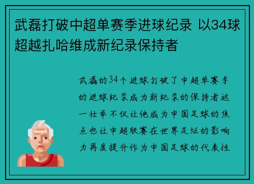 武磊打破中超单赛季进球纪录 以34球超越扎哈维成新纪录保持者 武磊打破中超单赛季进球纪录 以34球超越扎哈维成新纪录保持者